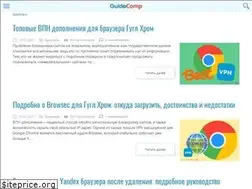 Sites similar to guidecomp.ru