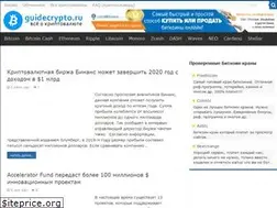 Sites similar to guidecrypto.ru