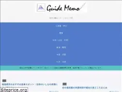Sites similar to guidememo.jp