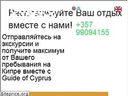 Sites similar to guideofcyprus.ru