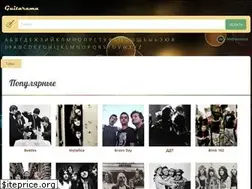 Sites similar to guitarama.ru