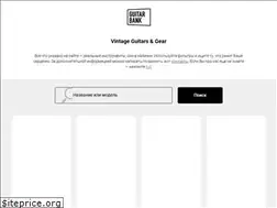 Sites similar to guitarbank.ru