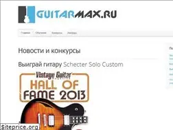 Sites similar to guitarmax.ru