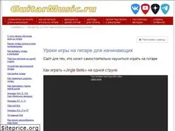 Sites similar to guitarmusic.ru