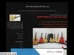 Sites similar to guitarshop.blogfa.com
