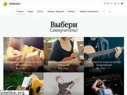Sites similar to guitaruser.ru