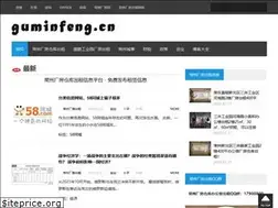 Sites similar to guminfeng.cn