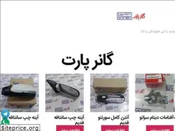 Sites similar to gunnerpart.ir