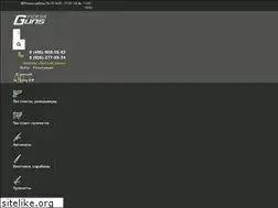Sites similar to gunsroom.ru