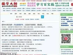 Sites similar to guoxuedashi.net
