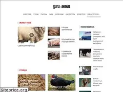 Sites similar to guruanimal.ru