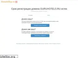 Sites similar to guruhotels.ru