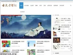 Sites similar to guwenxuexi.com