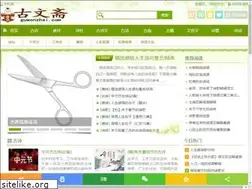 Sites similar to guwenzhai.com