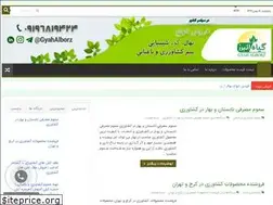 Sites similar to gyahpakhsh.ir