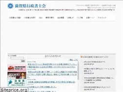 Sites similar to gyosei-shiga.or.jp