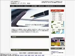 Sites similar to gyoseishoshi-kantou.com