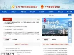 Sites similar to gzjjjc.gov.cn