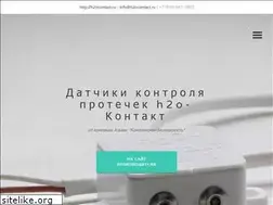 Sites similar to h2ocontact.ru