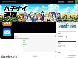 Sites similar to hachinai.net