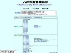 Sites similar to hachinohe.ed.jp