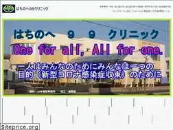 Sites similar to hachinohe99clinic.jp