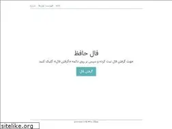 Sites similar to hafez-fal.ir