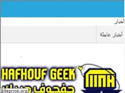 Sites similar to hafhoufgeek.blogspot.com