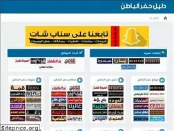 Sites similar to hafr-albatin.com
