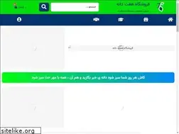 Sites similar to haftdaneh.com