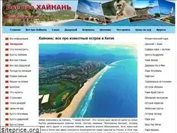 Sites similar to hainan-kitaj.ru