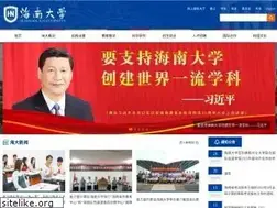 Sites similar to hainanu.edu.cn