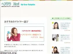 Sites similar to hairdryer-navi.jp