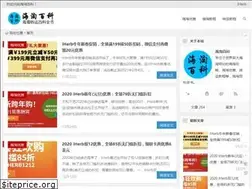 Sites similar to haitaobaike.com