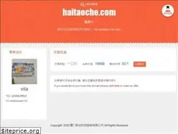 Sites similar to haitaoche.com