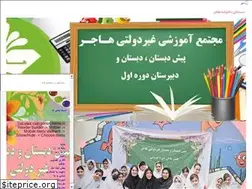 Sites similar to hajar-school.ir