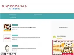 Sites similar to hajimete-baito.jp