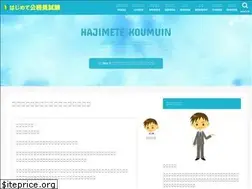 Sites similar to hajimete-koumuin.com