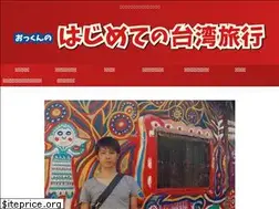 Sites similar to hajimete-taiwan.com
