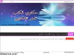 Sites similar to hakawelkotob.com