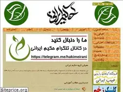 Sites similar to hakimeirani.ir