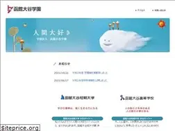 Sites similar to hakodate-otani.jp