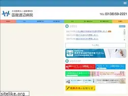 Sites similar to hakodatewatanabe.or.jp