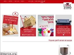 Sites similar to hakol-lamovil.co.il