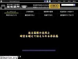 Sites similar to hakonesekisyo.jp