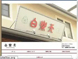 Sites similar to hakurakuten.net