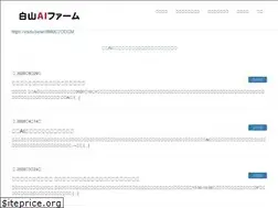 Sites similar to hakusan-ai.farm
