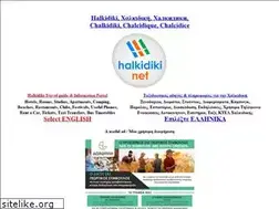 Sites similar to halkidikinet.gr