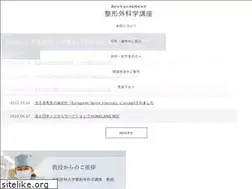 Sites similar to hama-ortho.jp