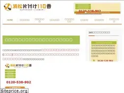 Sites similar to hamamatsu-kataduke110ban.com